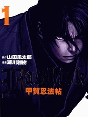 甲賀忍法帖改更新至第2卷 86p 山田風太郎 淺田寅ヲ熱門免費漫畫 Tvbs漫畫