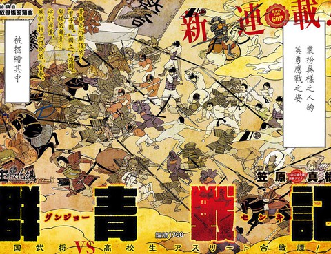 正在觀看群青戰記 第109話 18p 笠原真樹熱門免費漫畫 1頁 Tvbs漫畫 正在觀看群青戰記 第109話 18p 笠原真樹熱門免費漫畫 1頁 Tvbs漫畫