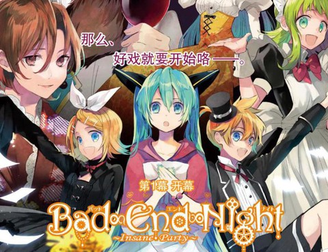 Bad∞End∞Night Insane Party