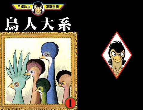 鳥人大系更新至第2卷 148p 手冢治虫熱門免費漫畫 Tvbs漫畫 鳥人大系更新至第2卷 148p 手冢治虫熱門免費漫畫 Tvbs漫畫