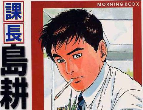 課長島耕作更新至第17卷 114p 弘兼憲史熱門免費漫畫 Tvbs漫畫 課長島耕作更新至第17卷 114p 弘兼憲史熱門免費漫畫 Tvbs漫畫