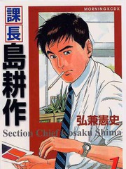 董事島耕作更新至第16卷 100p 弘兼憲史熱門免費漫畫 Tvbs漫畫 董事島耕作更新至第16卷 100p 弘兼憲史熱門免費漫畫 Tvbs漫畫