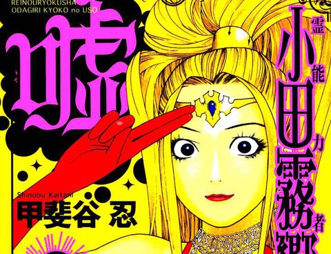 靈能力者小田霧響子之謊言更新至第7卷 55p 甲斐谷忍熱門免費漫畫 Tvbs漫畫 靈能力者小田霧響子之謊言更新至第7卷 55p 甲斐谷忍熱門免費漫畫 Tvbs漫畫