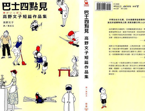 巴士四點見更新至第1卷 106p 高野文子熱門免費漫畫 Tvbs漫畫 巴士四點見更新至第1卷 106p 高野文子熱門免費漫畫 Tvbs漫畫