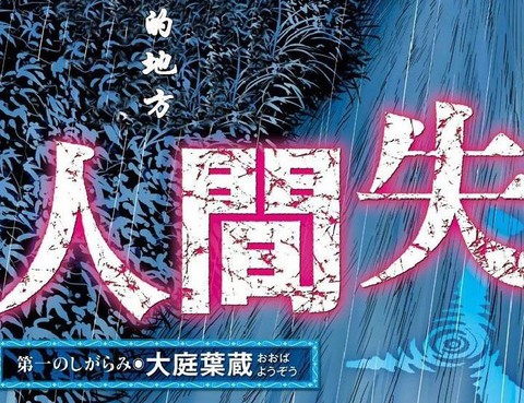 伊藤潤二人間失格更新至第12卷 57p 伊藤潤二 太宰治熱門免費漫畫 Tvbs漫畫 伊藤潤二人間失格更新至第12卷 57p 伊藤潤二 太宰治熱門免費漫畫 Tvbs漫畫