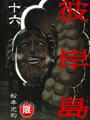 彼岸島 最後的47天更新至第37卷 76p 松本光司熱門免費漫畫 Tvbs漫畫 彼岸島 最後的47天更新至第37卷 76p 松本光司熱門免費漫畫 Tvbs漫畫