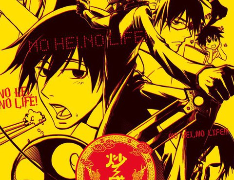 NO HEI NO LIFE