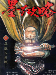 墨攻更新至第8卷 148p 酒見賢一 久保田千太郎 森秀樹熱門免費漫畫 Tvbs漫畫