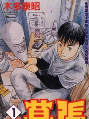 幕張更新至第9卷 110p 木多康昭熱門免費漫畫 Tvbs漫畫 幕張更新至第9卷 110p 木多康昭熱門免費漫畫 Tvbs漫畫