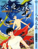 人魚系列更新至夜叉之瞳 128p 高橋留美子熱門免費漫畫 Tvbs漫畫 人魚系列更新至夜叉之瞳 128p 高橋留美子熱門免費漫畫 Tvbs漫畫
