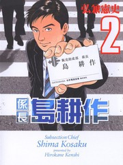 主任島耕作更新至第4卷 100p 弘兼憲史熱門免費漫畫 Tvbs漫畫 主任島耕作更新至第4卷 100p 弘兼憲史熱門免費漫畫 Tvbs漫畫