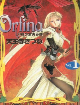 幻龍少女奧菲娜