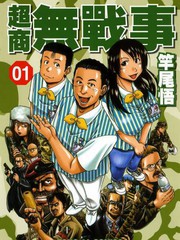 迷彩君更新至第5卷 105p 竿尾悟熱門免費漫畫 Tvbs漫畫