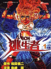 逃生者