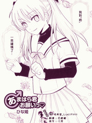 天原君的請求