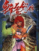 斬魔劍傳