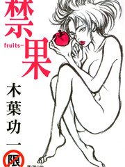 Fruits-禁果