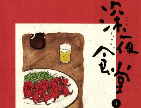 深夜食堂更新至第19卷 151p 安倍夜郎熱門免費漫畫 Tvbs漫畫 深夜食堂更新至第19卷 151p 安倍夜郎熱門免費漫畫 Tvbs漫畫