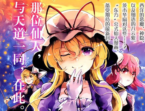 東方茨歌仙更新至外傳 第9話出差篇 9 4p あずまあや熱門免費漫畫 Tvbs漫畫