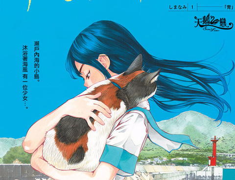 海島與少女還有貓