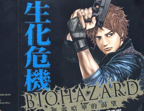 生化危機馬爾哈維的慾望