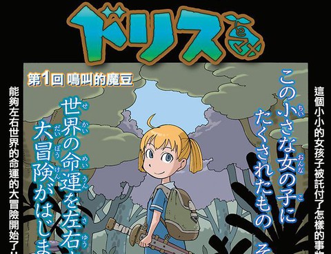 多麗絲與魔豆