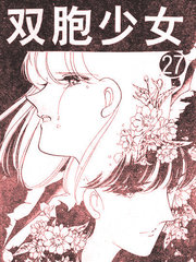 雙胞少女