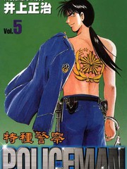 特種警察