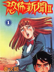 恐怖新聞ii更新至第6卷 101p 秦次郎熱門免費漫畫 Tvbs漫畫