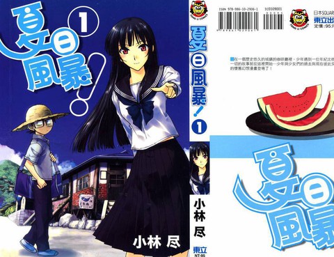 夏日風暴更新至第8卷 211p 小林盡熱門免費漫畫 Tvbs漫畫