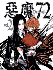 惡魔72