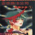 驅靈少年[靈感商法公司]