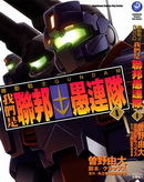 妖傀愚連隊更新至第2話 35p スズキ唯知熱門免費漫畫 Tvbs漫畫