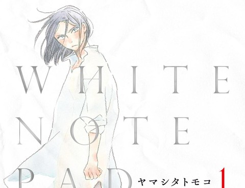 White Note Pad更新至單行本01話 70p ヤマシタトモコ 山下知子熱門免費漫畫 Tvbs漫畫