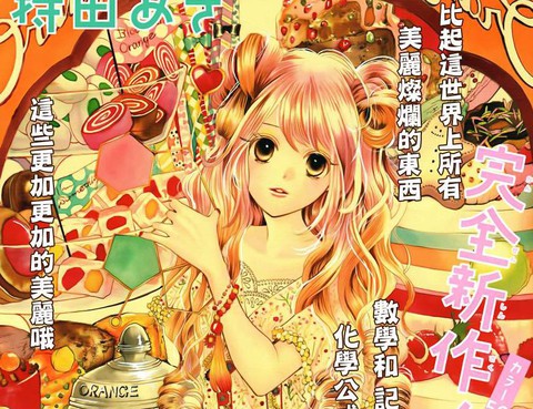 綻放吧 Orange