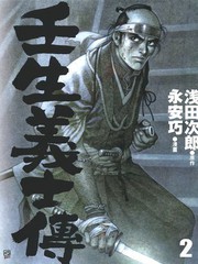 壬生義士傳