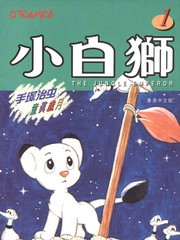 鳥人大系更新至第2卷 148p 手冢治虫熱門免費漫畫 Tvbs漫畫 鳥人大系更新至第2卷 148p 手冢治虫熱門免費漫畫 Tvbs漫畫