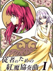 獻給從者的紅魔協奏曲