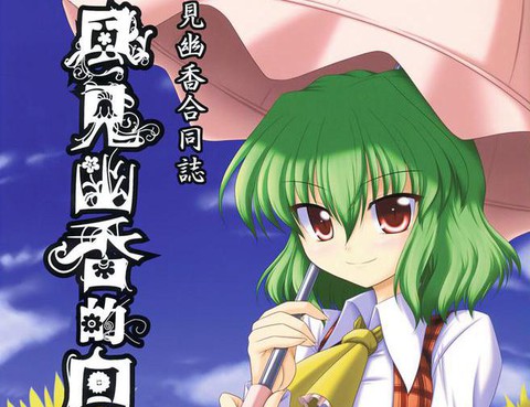 風見幽香的向日葵田更新至第1話 137p 東方同人熱門免費漫畫 Tvbs漫畫 風見幽香的向日葵田更新至第1話 137p 東方同人熱門免費漫畫 Tvbs漫畫