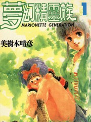夢幻精靈族