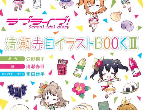 School idol diary 同人畫集