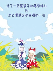 活了一百萬輩子的藤原妹紅和上白澤慧音那幸福的一生更新至第1話 42p 壱熱門免費漫畫 Tvbs漫畫 活了一百萬輩子的藤原妹紅和上白澤慧音那幸福的一生更新至第1話 42p 壱熱門免費漫畫 Tvbs漫畫