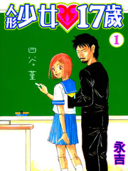 17歲女子高生監禁殺人更新至第4卷 113p 鐮田洋次熱門免費漫畫 Tvbs漫畫