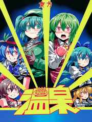 東方花粉症更新至第1話 26p 乃屋熱門免費漫畫 Tvbs漫畫 東方花粉症更新至第1話 26p 乃屋熱門免費漫畫 Tvbs漫畫