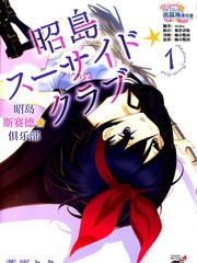 昭島斯賽德☆俱樂部