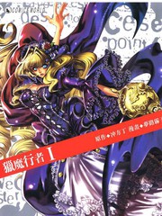 獵魔行者