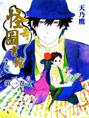 怪奇圖書館