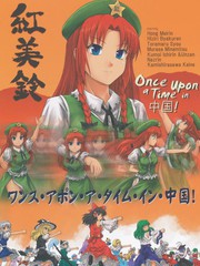 紅魔紅美鈴更新至第1話 66p 東方同人熱門免費漫畫 Tvbs漫畫 紅魔紅美鈴更新至第1話 66p 東方同人熱門免費漫畫 Tvbs漫畫