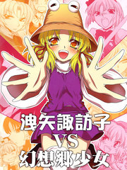 洩矢諏訪子vs幻想鄉少女更新至第1話 51p ギガメ カー熱門免費漫畫 Tvbs漫畫 洩矢諏訪子vs幻想鄉少女更新至第1話 51p ギガメ カー熱門免費漫畫 Tvbs漫畫