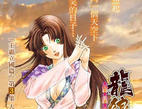 龍狼傳更新至第292話五行之龍 47p 山原義人熱門免費漫畫 Tvbs漫畫 龍狼傳更新至第292話五行之龍 47p 山原義人熱門免費漫畫 Tvbs漫畫